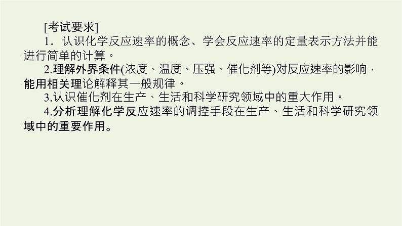 人教版高考化学一轮复习7.1化学反应速率课件03