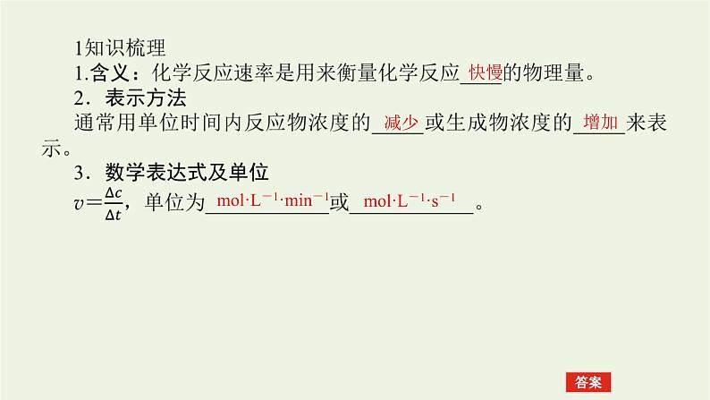 人教版高考化学一轮复习7.1化学反应速率课件05