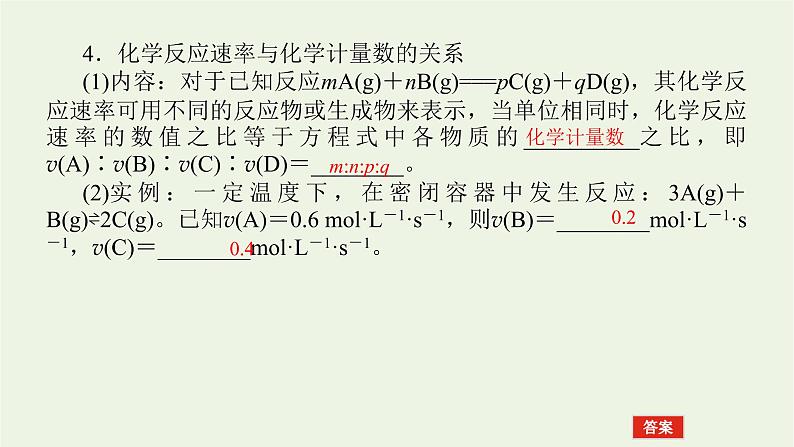 人教版高考化学一轮复习7.1化学反应速率课件06