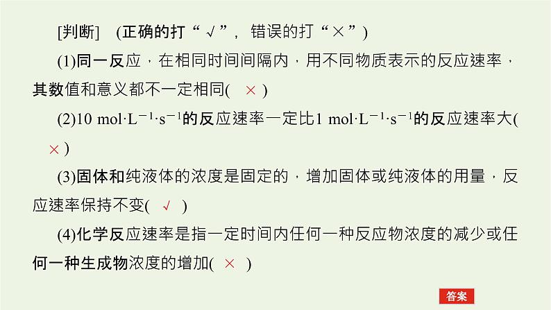 人教版高考化学一轮复习7.1化学反应速率课件08