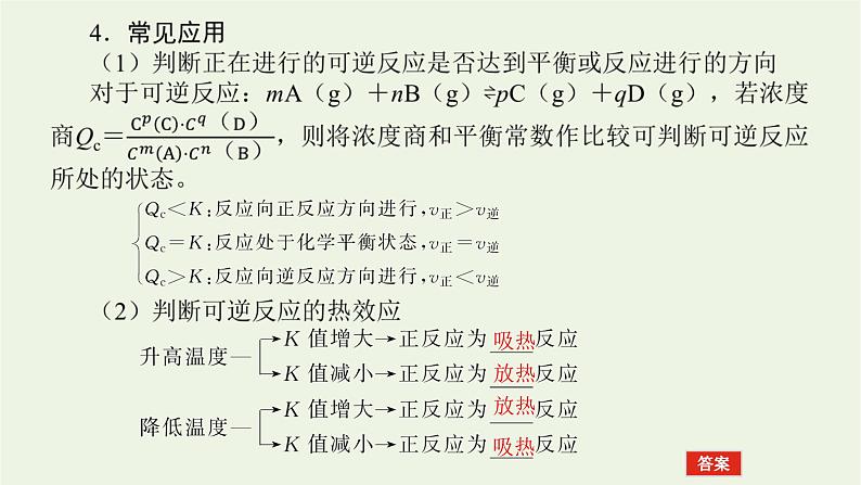 人教版高考化学一轮复习7.3化学平衡常数课件07