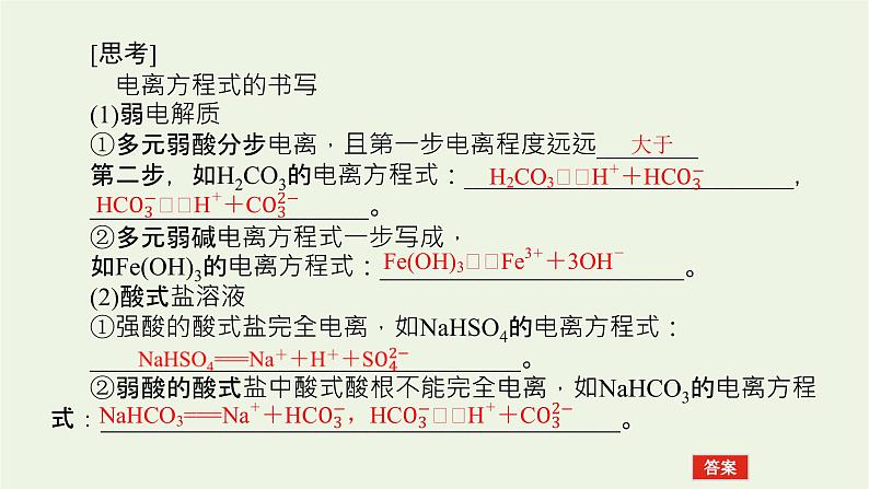 人教版高考化学一轮复习8.1弱电解质的电离平衡课件06