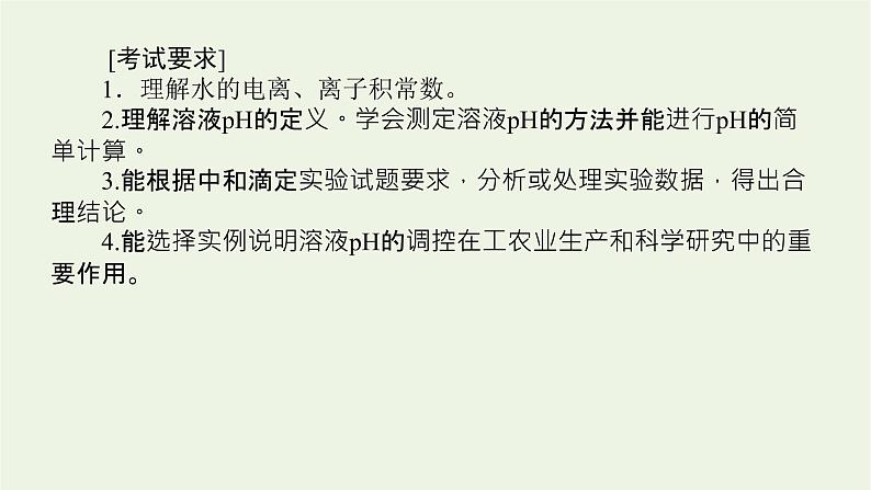 人教版高考化学一轮复习8.2水的电离和溶液的ph课件03