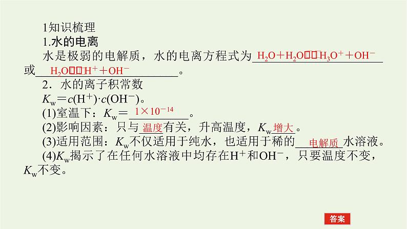 人教版高考化学一轮复习8.2水的电离和溶液的ph课件05