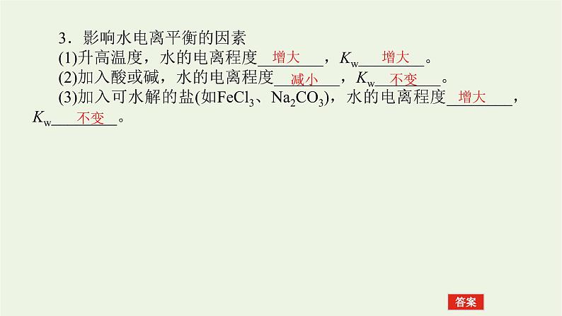 人教版高考化学一轮复习8.2水的电离和溶液的ph课件06