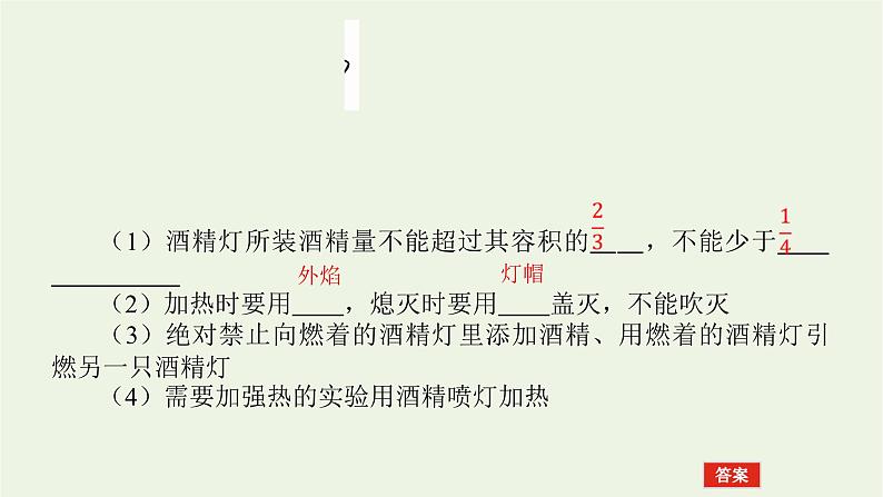 人教版高考化学一轮复习10.1常见仪器的使用和实验基本操作课件06