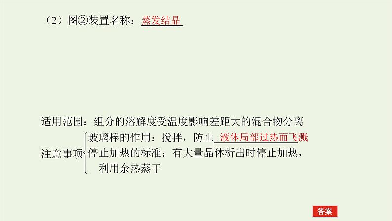 人教版高考化学一轮复习10.2物质的分离提纯检验与鉴别课件第6页