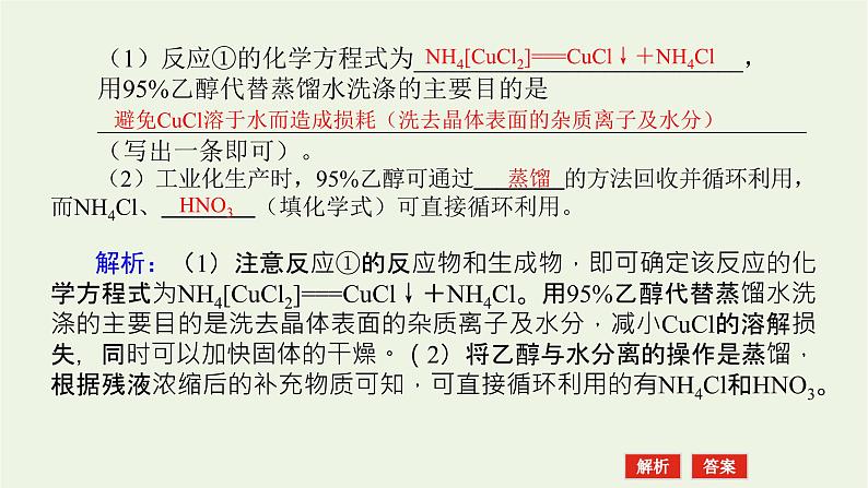 人教版高考化学一轮复习10.4化学实验中的综合探究与创新突破课件05