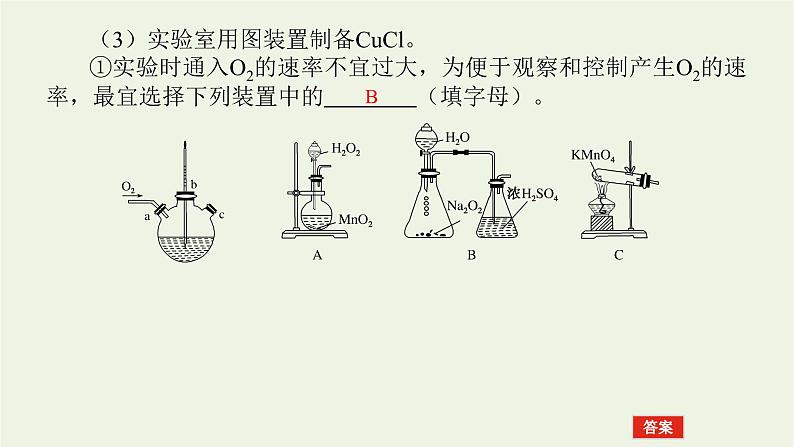 人教版高考化学一轮复习10.4化学实验中的综合探究与创新突破课件06