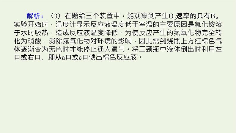 人教版高考化学一轮复习10.4化学实验中的综合探究与创新突破课件08