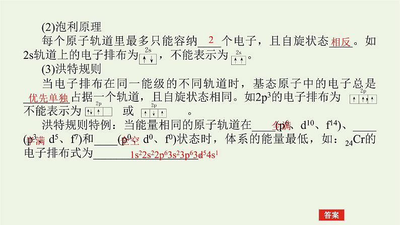 人教版高考化学一轮复习11.1原子结构与性质课件第8页