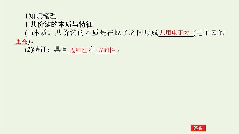 人教版高考化学一轮复习11.2分子结构与性质课件第5页