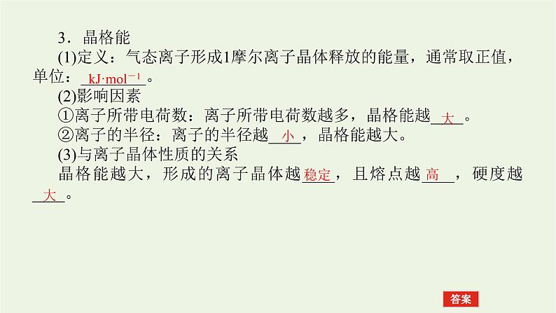 人教版高考化学一轮复习11.3晶体结构与性质课件第8页