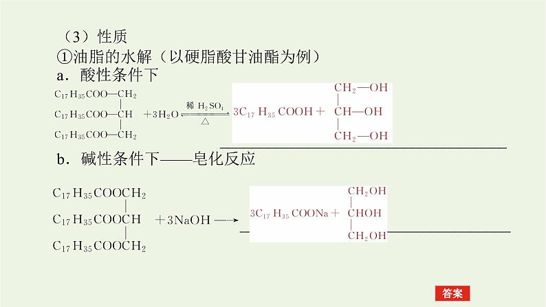 人教版高考化学一轮复习12.4生命中的基础有机物合成有机高分子课件06