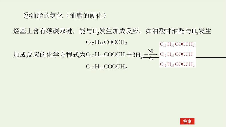 人教版高考化学一轮复习12.4生命中的基础有机物合成有机高分子课件07