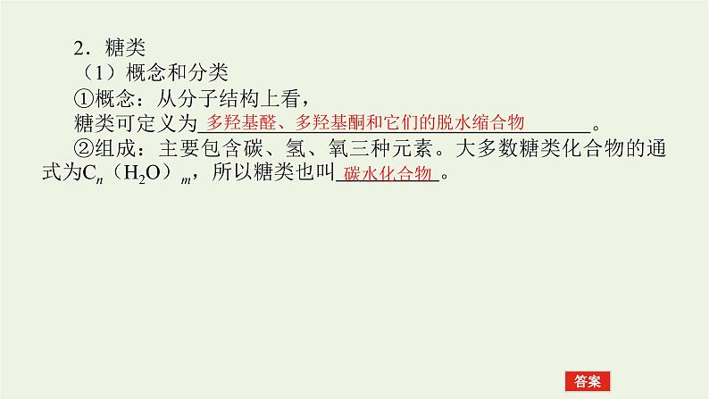 人教版高考化学一轮复习12.4生命中的基础有机物合成有机高分子课件08