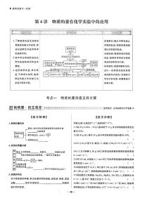 高考化学一轮复习第1章从实验学化学第4讲物质的量在化学实验中的应用考点1物质的量浓度及其计算试题PDF版