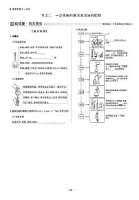 高考化学一轮复习第1章从实验学化学第4讲物质的量在化学实验中的应用考点2一定物质的量浓度溶液的配制试题PDF版