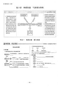 高考化学一轮复习第1章从实验学化学第3讲物质的量气体摩尔体积考点1物质的量摩尔质量试题PDF版