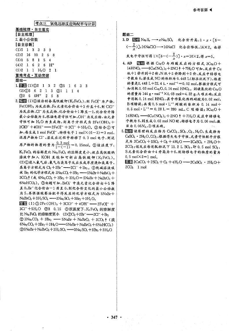 高考化学一轮复习第2章化学物质及其变化第7讲氧化还原反应考点3氧化还原反应的配平与计算答案PDF版 试卷01