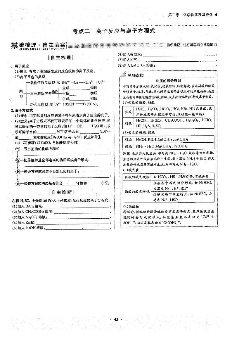 高考化学一轮复习第2章化学物质及其变化第6讲离子反应考点2离子反应与离子方程式试题PDF版01