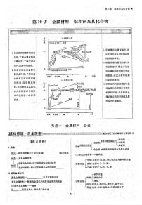 高考化学一轮复习第3章金属及其化合物第10讲金属材料铝和铜及其化合物考点1金属材料合金试题PDF版