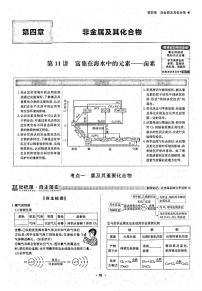 高考化学一轮复习第4章非金属及其化合物第11讲富集在海水中的元素--卤素考点1氯及其化合物试题PDF版