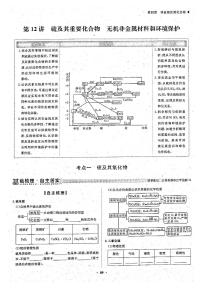 高考化学一轮复习第4章非金属及其化合物第12讲硫及其重要化合物无机非金属材料和环境保护考点1硫及其化合物试题PDF版