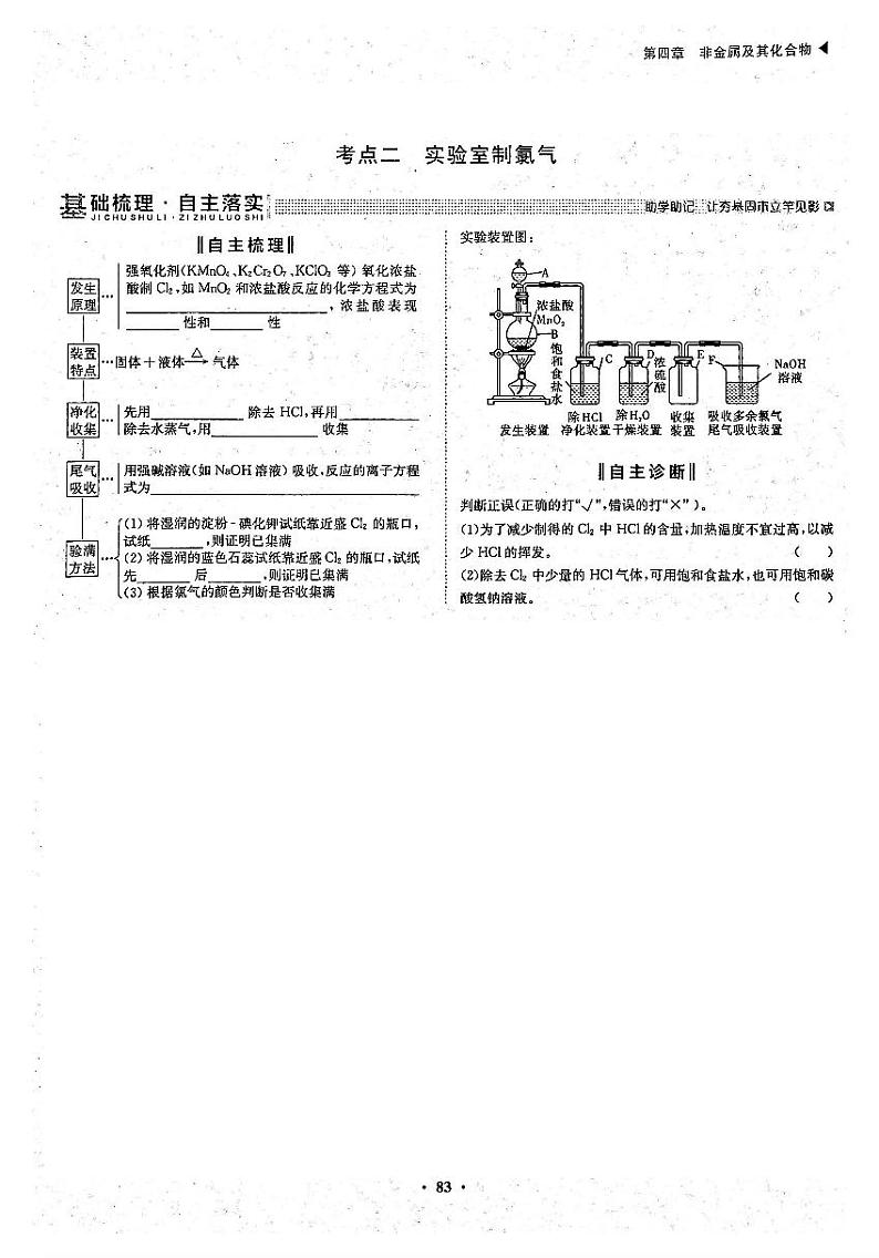 高考化学一轮复习第4章非金属及其化合物第11讲富集在海水中的元素--卤素考点2实验室制氯气试题PDF版第1页