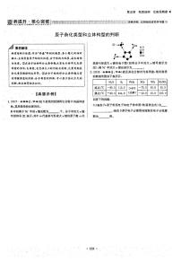 高考化学一轮复习第5章物质结构元素周期律第16讲化学键分子结构与性质素养提升与核心突破原子杂化类型和立体构型的判断试题PDF版