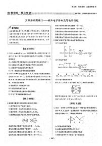 高考化学一轮复习第5章物质结构元素周期律第14讲原子结构核外电子排布素养提升与核心突破元素推断突破口--核外电子排布及等电子微粒试题PDF版