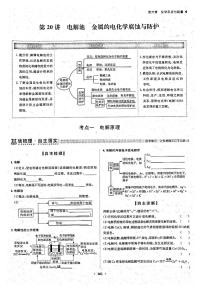 高考化学一轮复习第6章化学反应与能量第20讲电解池金属的电化学腐蚀与防护考点1电解原理试题PDF版