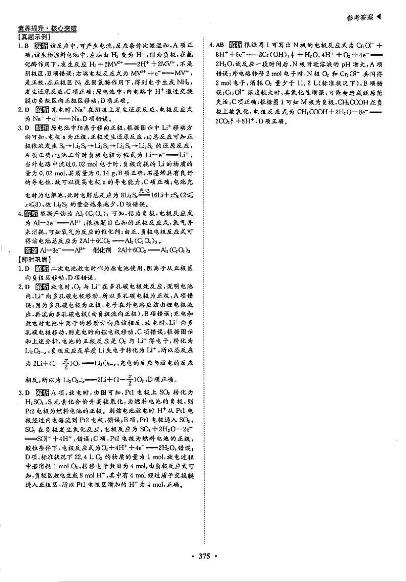 高考化学一轮复习第6章化学反应与能量第19讲原电池化学电源素养提升与核心突破新型化学电源试题的解题策略答案PDF版第1页