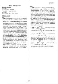 高考化学一轮复习第6章化学反应与能量第18讲化学能与热能考点3盖斯定律及其应用答案PDF版