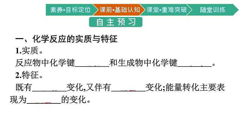 人教版高中化学选择性必修第一册第一章第一节反应热第1课时反应热焓变课件04