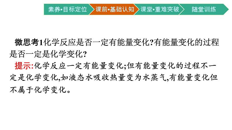 人教版高中化学选择性必修第一册第一章第一节反应热第1课时反应热焓变课件05