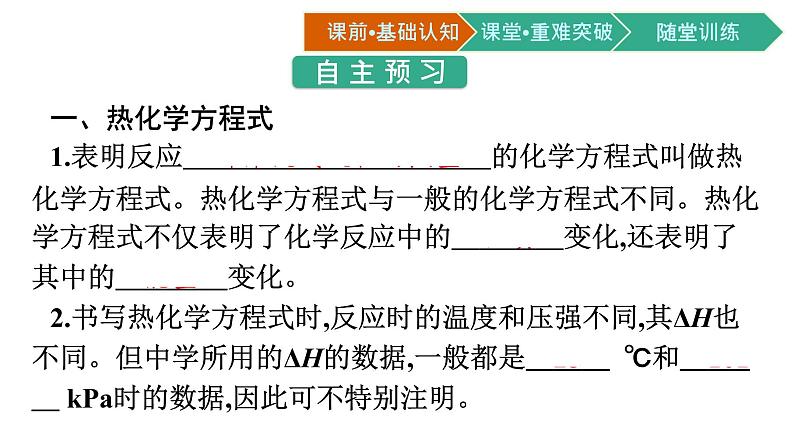 人教版高中化学选择性必修第一册第一章第一节反应热第2课时热化学方程式燃烧热课件第2页