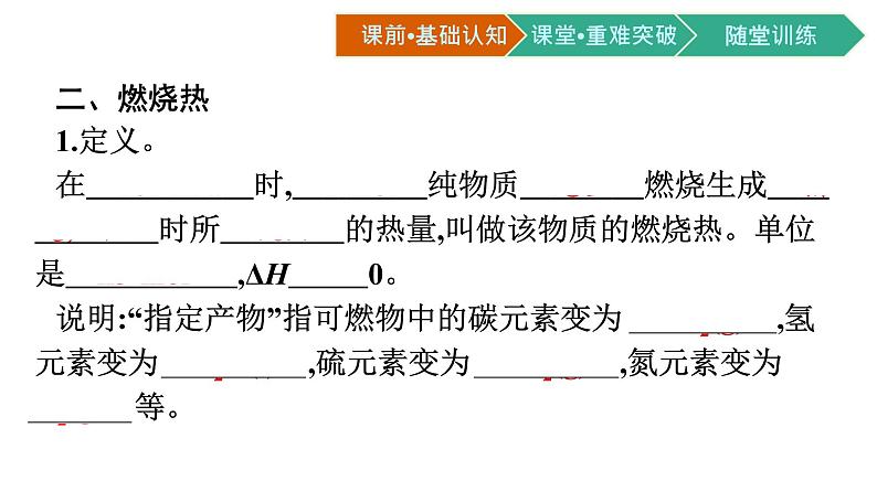 人教版高中化学选择性必修第一册第一章第一节反应热第2课时热化学方程式燃烧热课件第4页