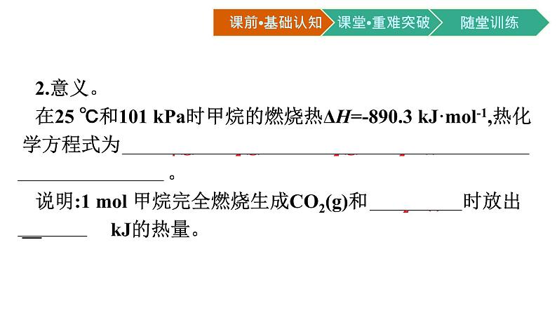 人教版高中化学选择性必修第一册第一章第一节反应热第2课时热化学方程式燃烧热课件第5页