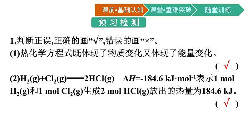 人教版高中化学选择性必修第一册第一章第一节反应热第2课时热化学方程式燃烧热课件第7页