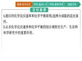 人教版高中化学选择性必修第一册第二章第四节化学反应的调控课件2