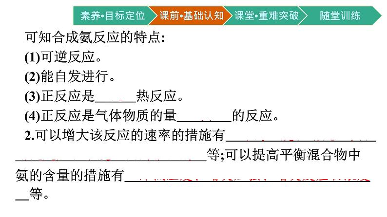 人教版高中化学选择性必修第一册第二章第四节化学反应的调控课件2第5页