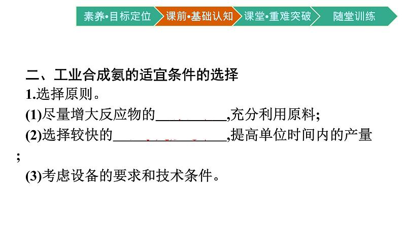 人教版高中化学选择性必修第一册第二章第四节化学反应的调控课件2第6页