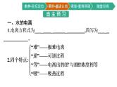 人教版高中化学选择性必修第一册第三章第二节水的电离和溶液的pH第1课时水的电离溶液的酸碱性与pH课件