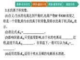 人教版高中化学选择性必修第一册第三章第二节水的电离和溶液的pH第1课时水的电离溶液的酸碱性与pH课件