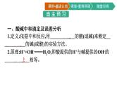 人教版高中化学选择性必修第一册第三章第二节水的电离和溶液的pH第2课时酸碱中和滴定及pH的简单计算课件