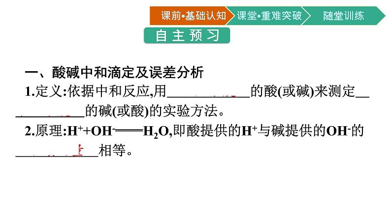 人教版高中化学选择性必修第一册第三章第二节水的电离和溶液的pH第2课时酸碱中和滴定及pH的简单计算课件第2页