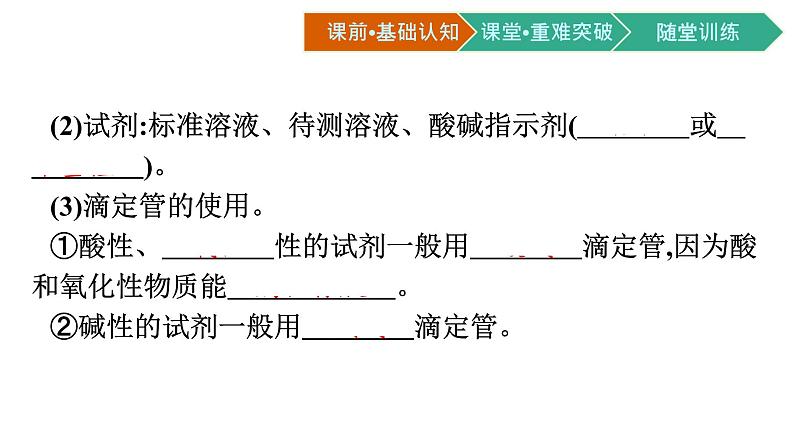 人教版高中化学选择性必修第一册第三章第二节水的电离和溶液的pH第2课时酸碱中和滴定及pH的简单计算课件第4页