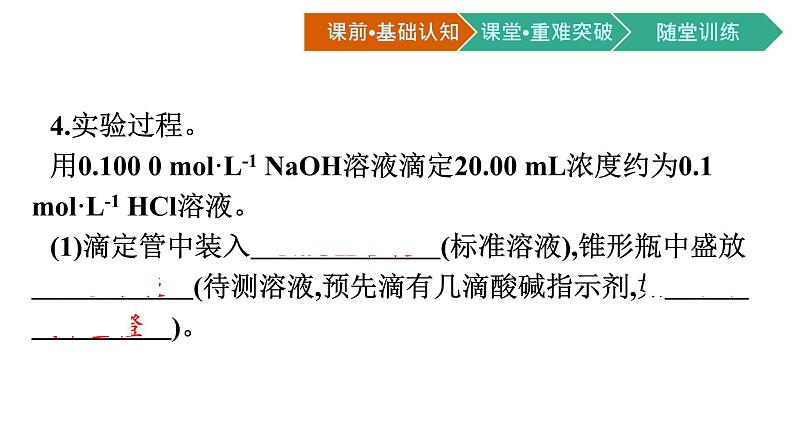 人教版高中化学选择性必修第一册第三章第二节水的电离和溶液的pH第2课时酸碱中和滴定及pH的简单计算课件第5页