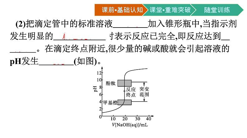 人教版高中化学选择性必修第一册第三章第二节水的电离和溶液的pH第2课时酸碱中和滴定及pH的简单计算课件第6页